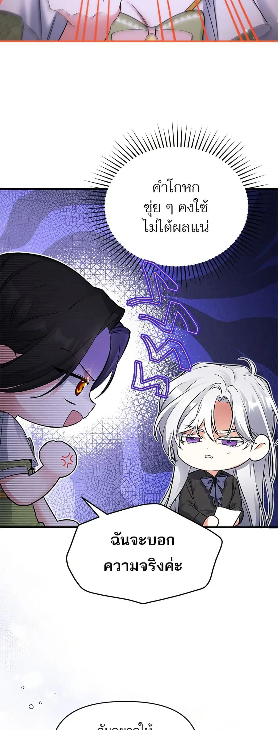 For My Derelict Favorite ตอนที่ 8 หน้า 3