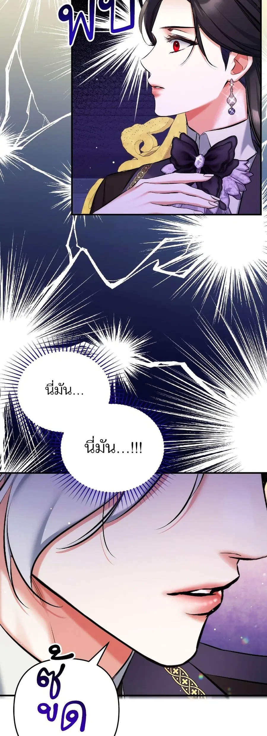 For My Derelict Favorite ตอนที่ 80 หน้า 2