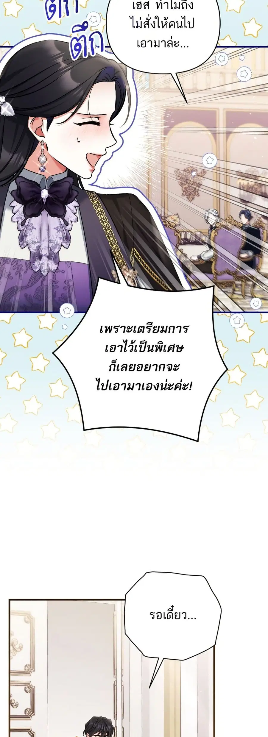 For My Derelict Favorite ตอนที่ 80 หน้า 3
