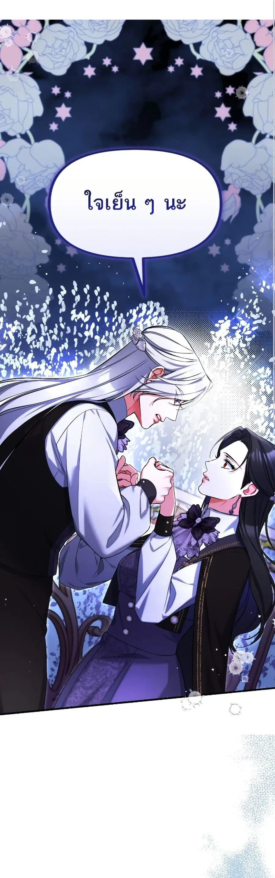 For My Derelict Favorite ตอนที่ 81 หน้า 2