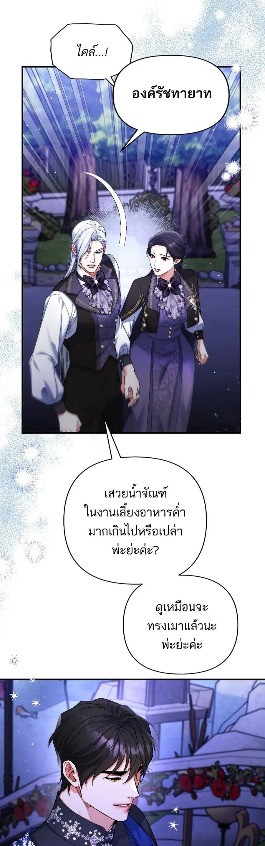 For My Derelict Favorite ตอนที่ 81 หน้า 3