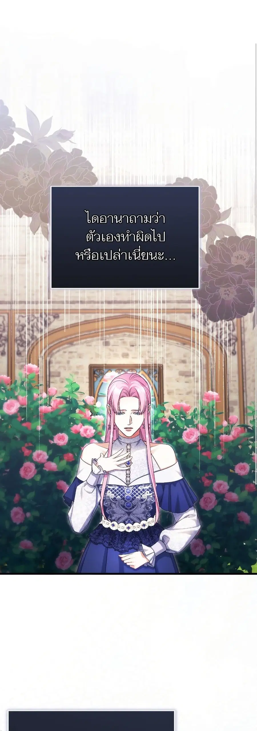For My Derelict Favorite ตอนที่ 82 หน้า 2