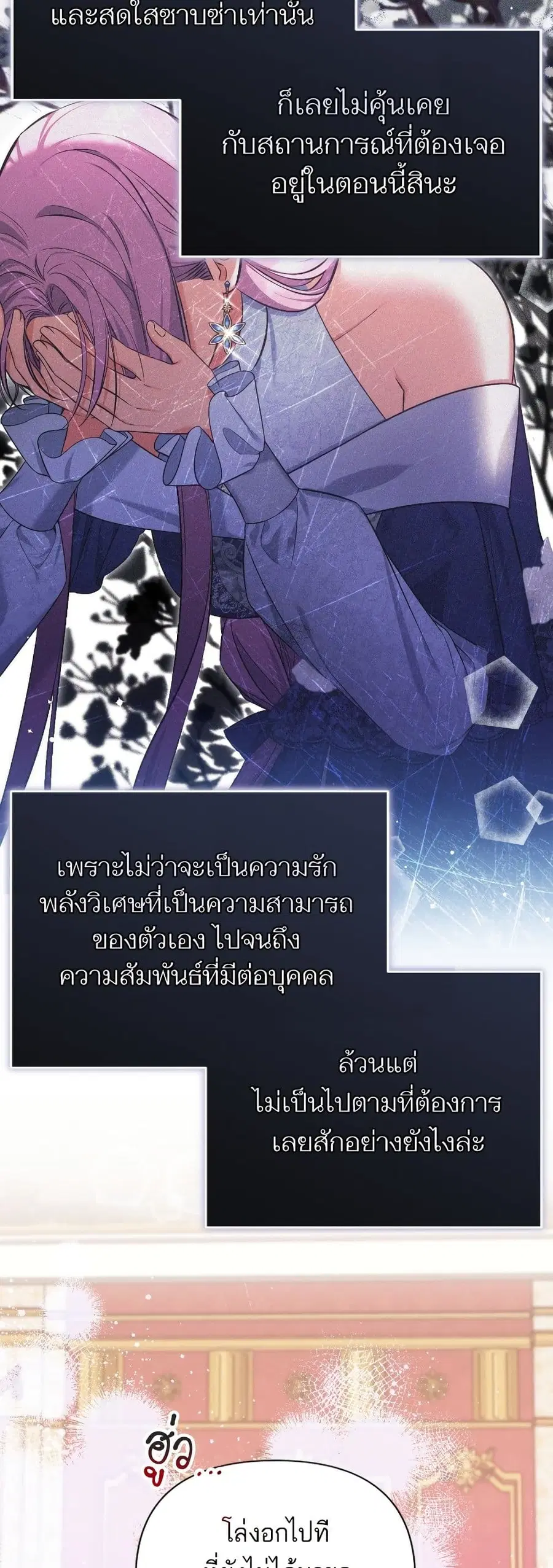 For My Derelict Favorite ตอนที่ 82 หน้า 3