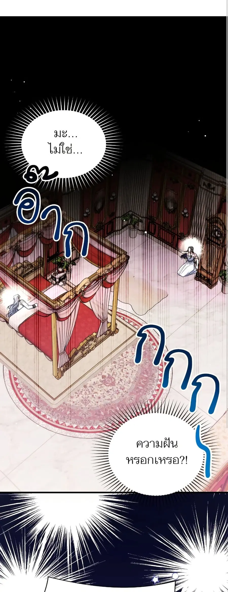 For My Derelict Favorite ตอนที่ 83 หน้า 1