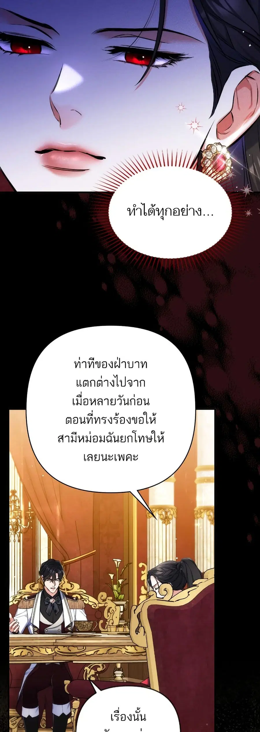 For My Derelict Favorite ตอนที่ 84 หน้า 3