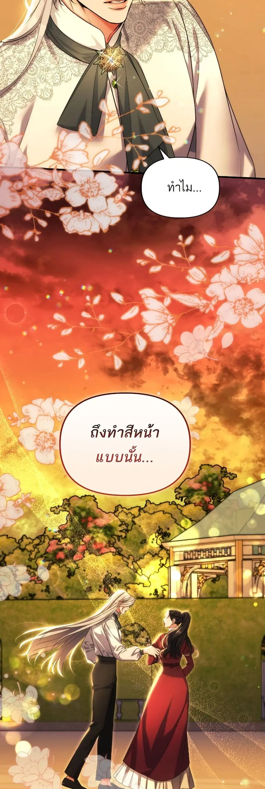 For My Derelict Favorite ตอนที่ 85 หน้า 3