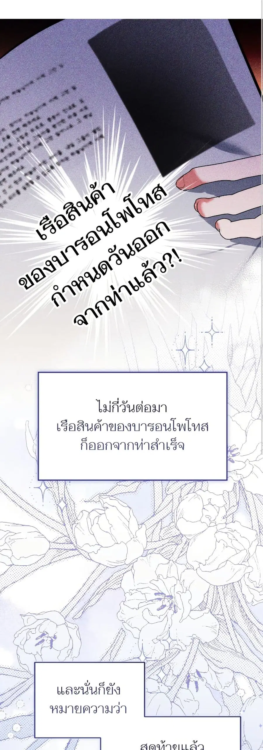 For My Derelict Favorite ตอนที่ 86 หน้า 2