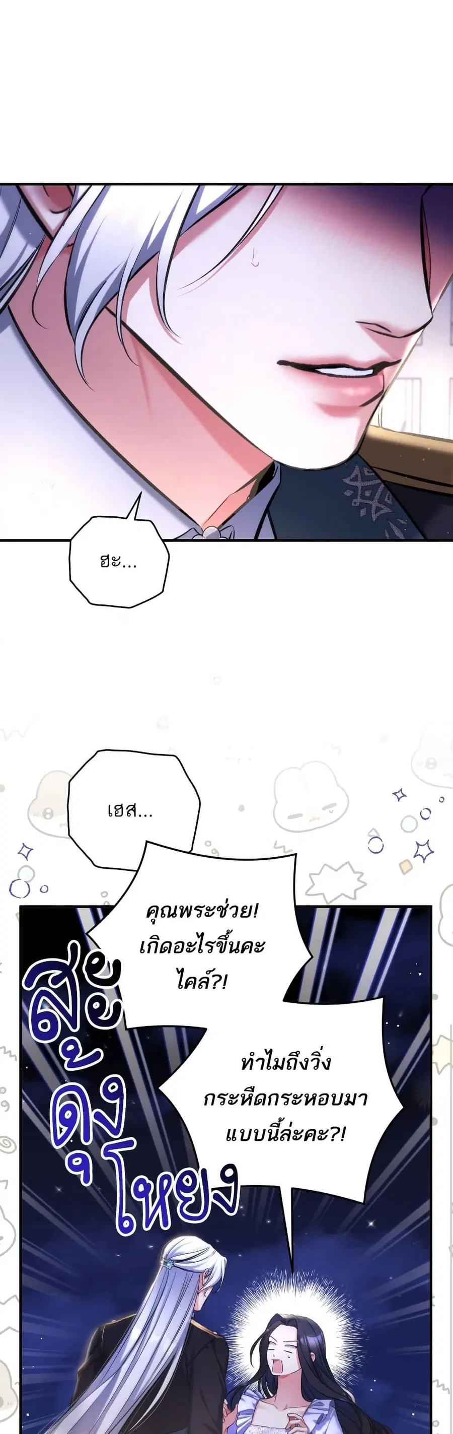 For My Derelict Favorite ตอนที่ 87 หน้า 3