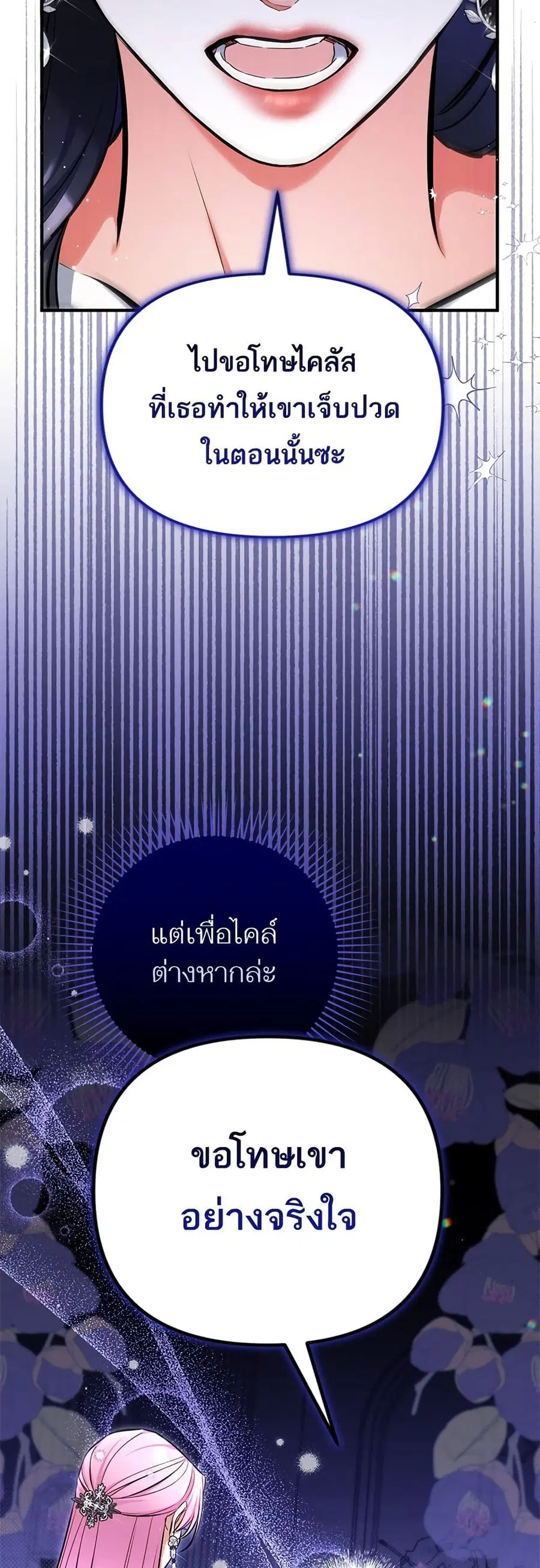 For My Derelict Favorite ตอนที่ 88 หน้า 2