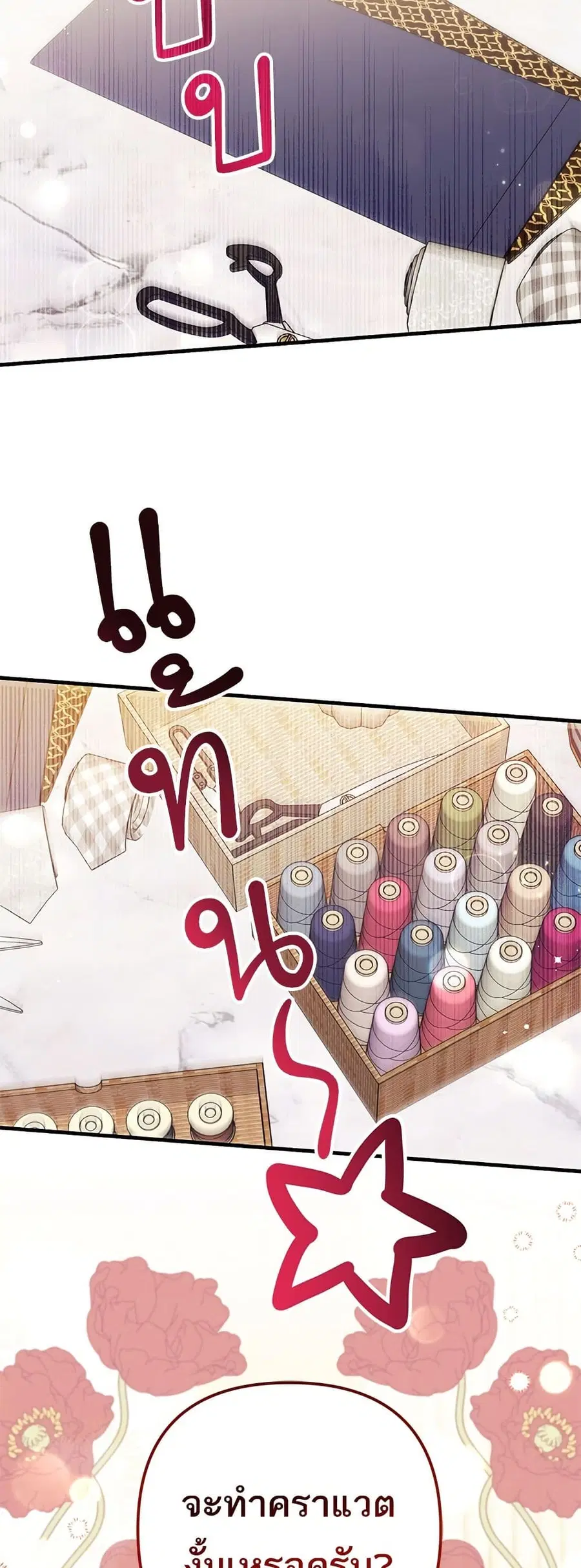 For My Derelict Favorite ตอนที่ 89 หน้า 2
