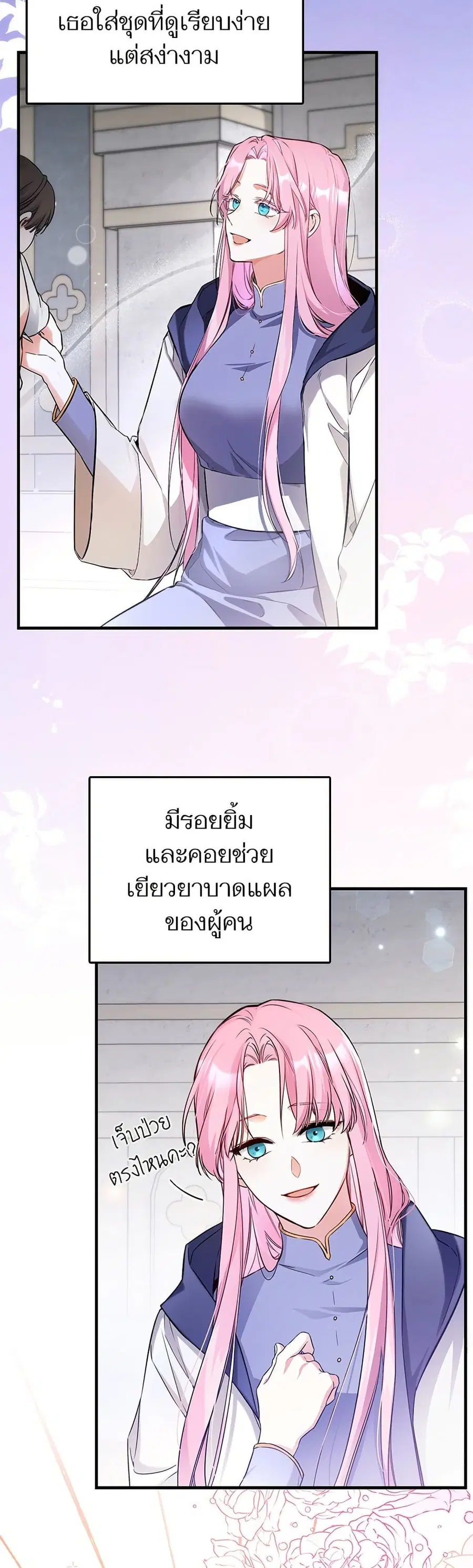 For My Derelict Favorite ตอนที่ 9 หน้า 2