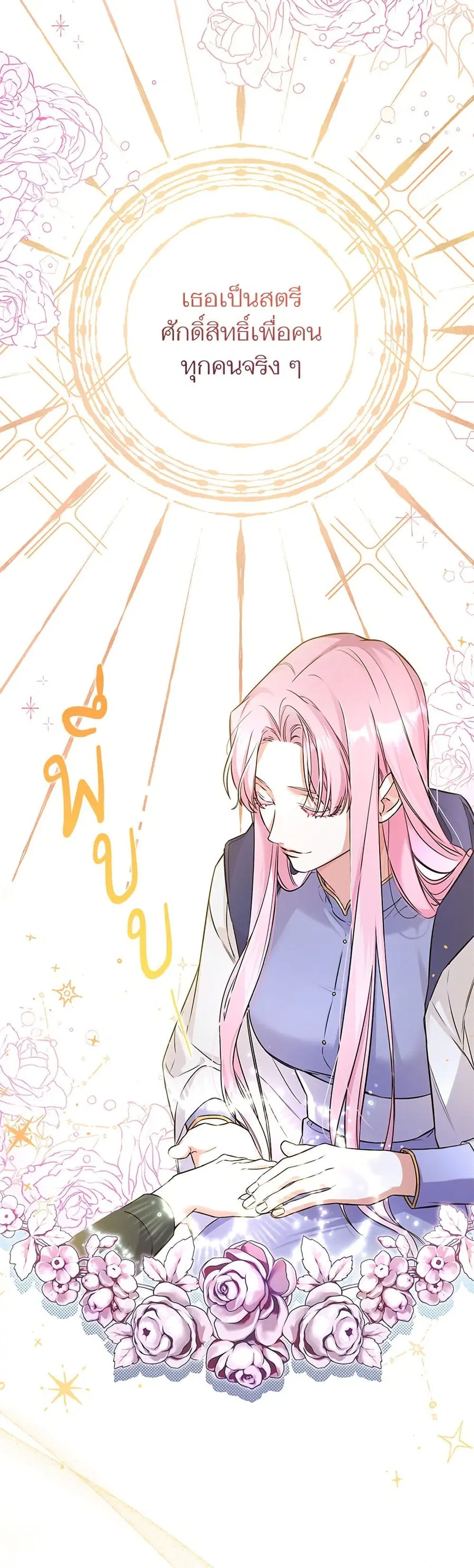 For My Derelict Favorite ตอนที่ 9 หน้า 3