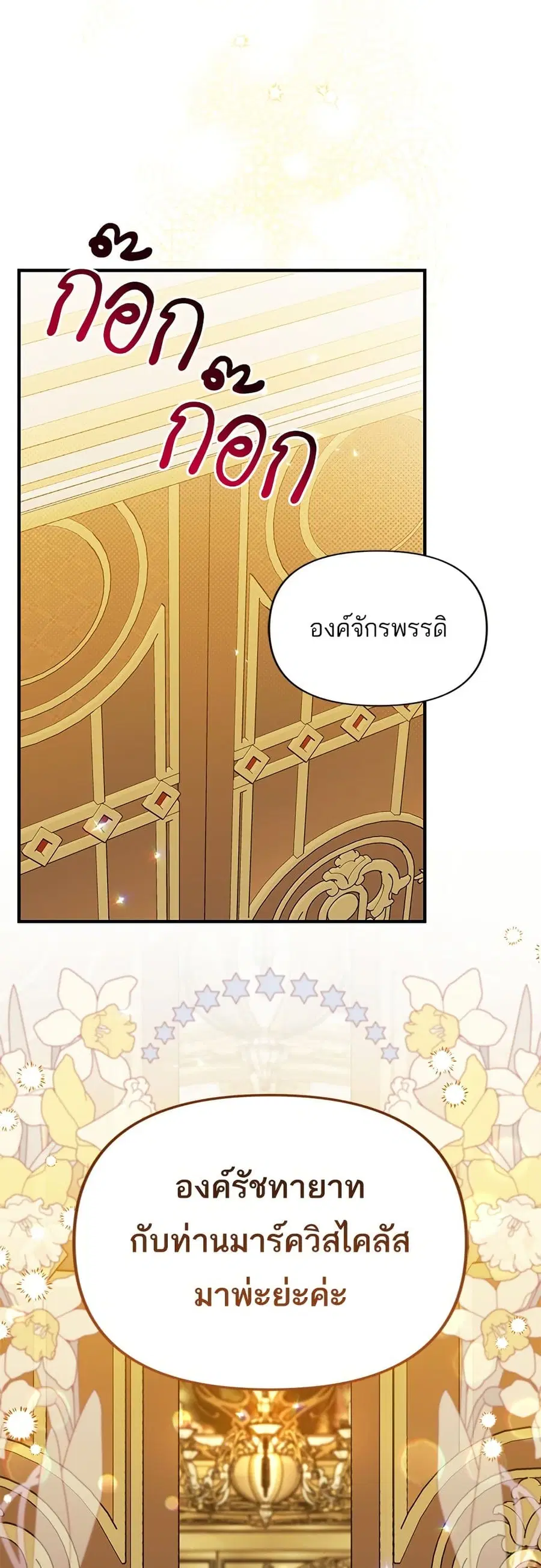 For My Derelict Favorite ตอนที่ 90 หน้า 1