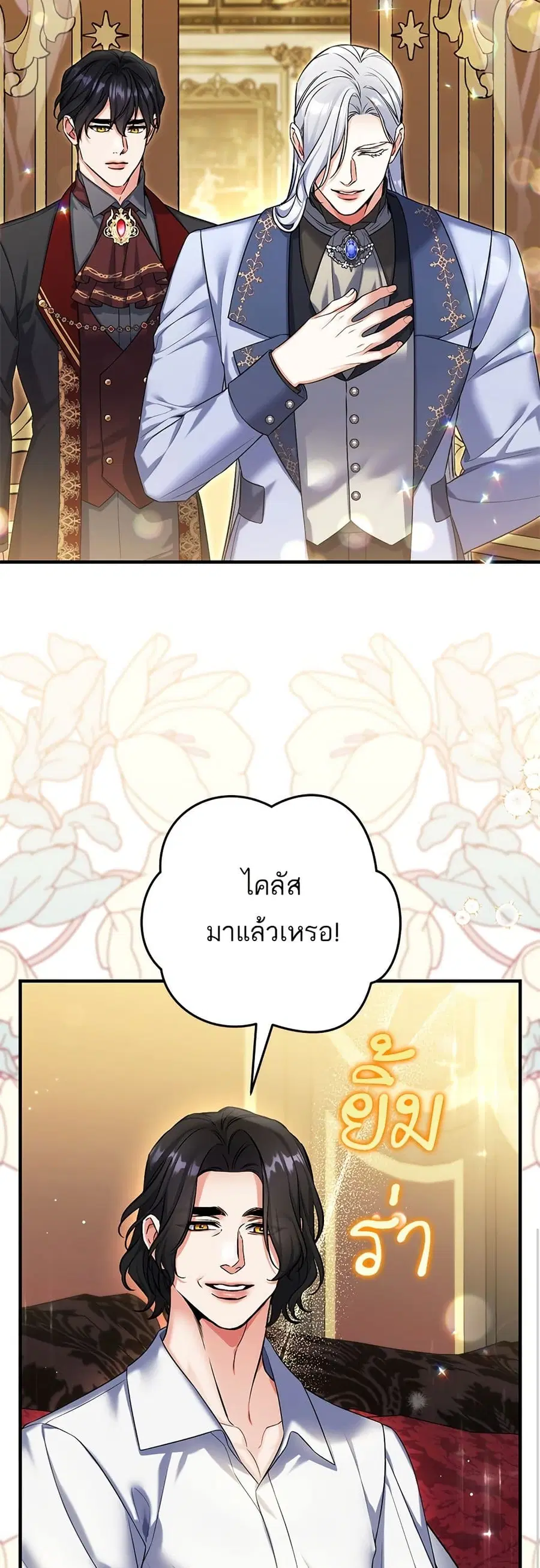 For My Derelict Favorite ตอนที่ 90 หน้า 2