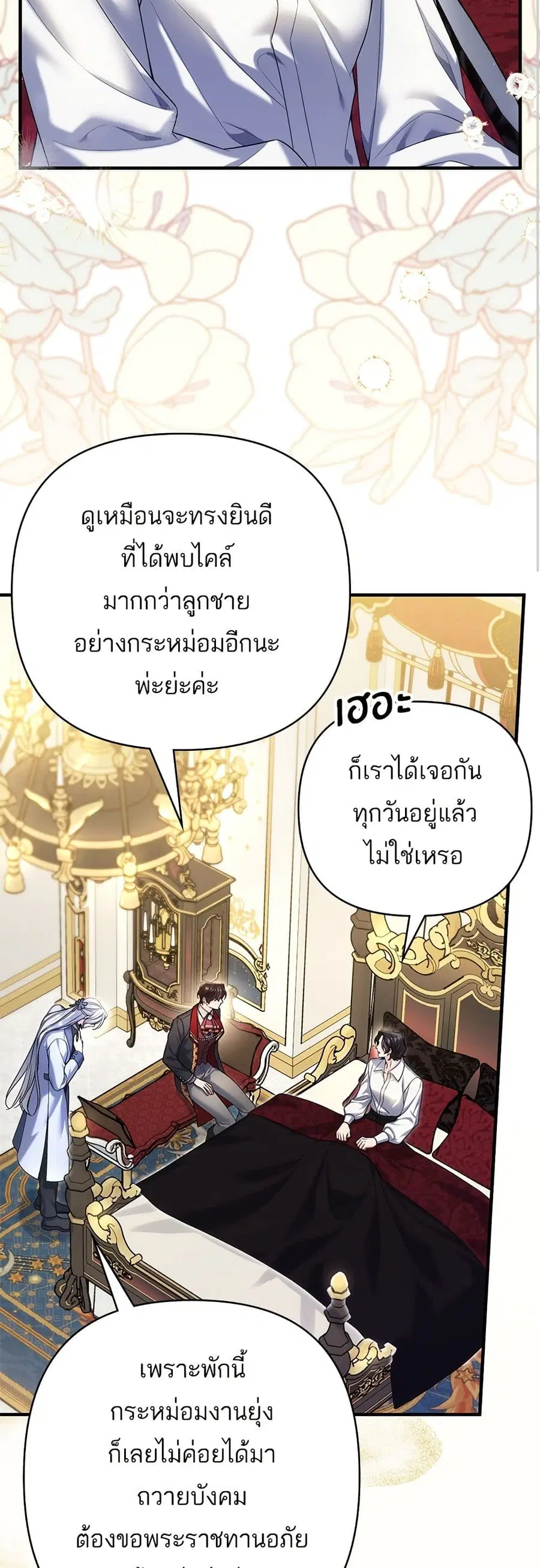 For My Derelict Favorite ตอนที่ 90 หน้า 3