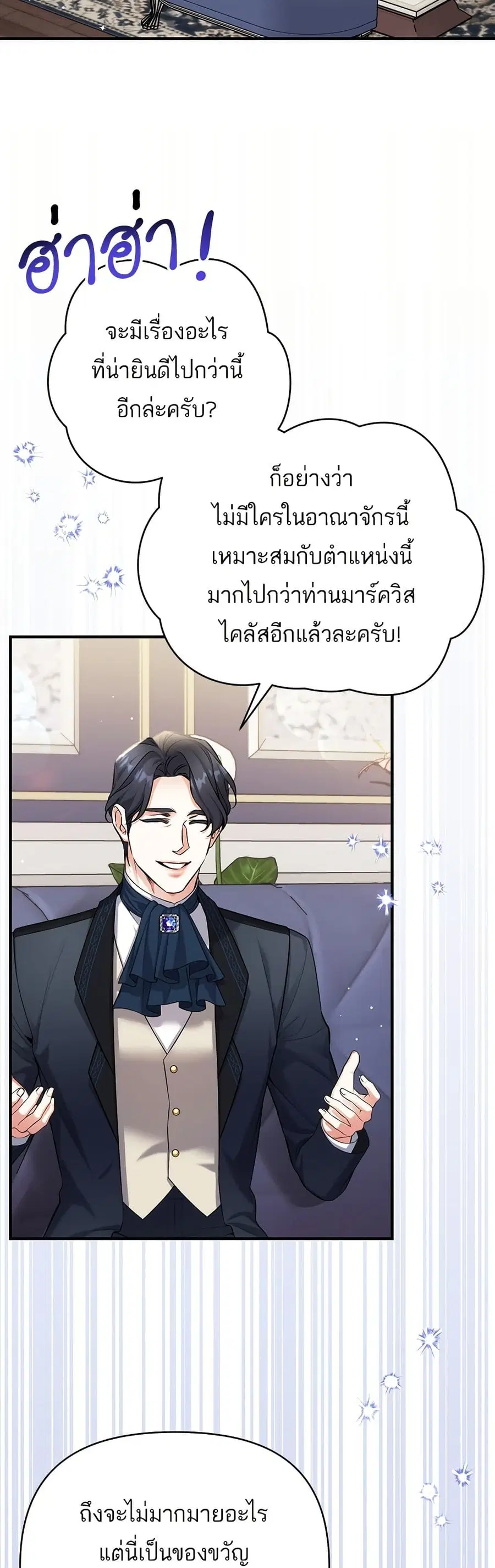 For My Derelict Favorite ตอนที่ 91 หน้า 3