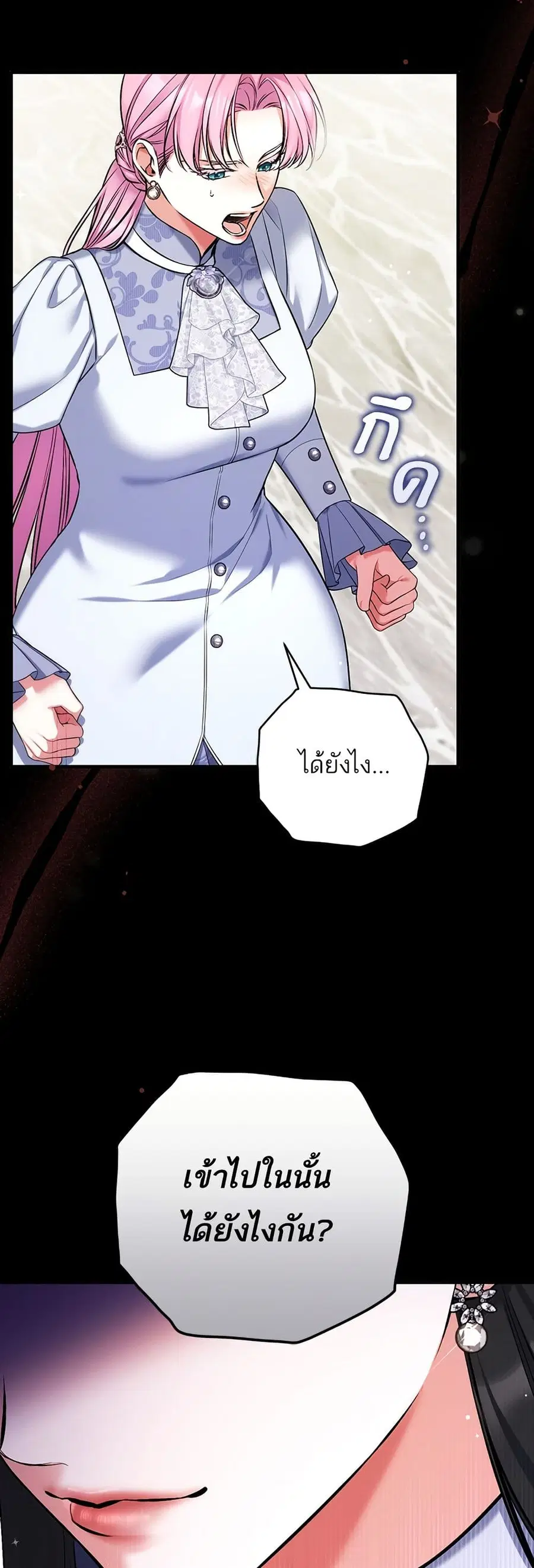For My Derelict Favorite ตอนที่ 93 หน้า 3