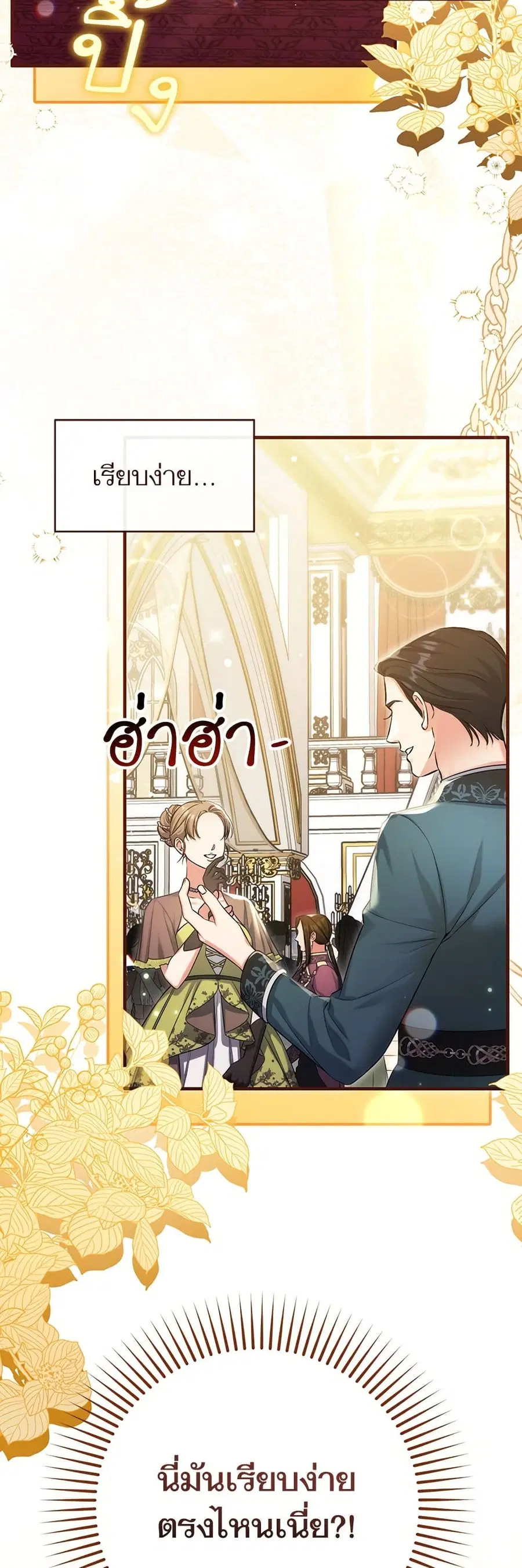 For My Derelict Favorite ตอนที่ 94 หน้า 2