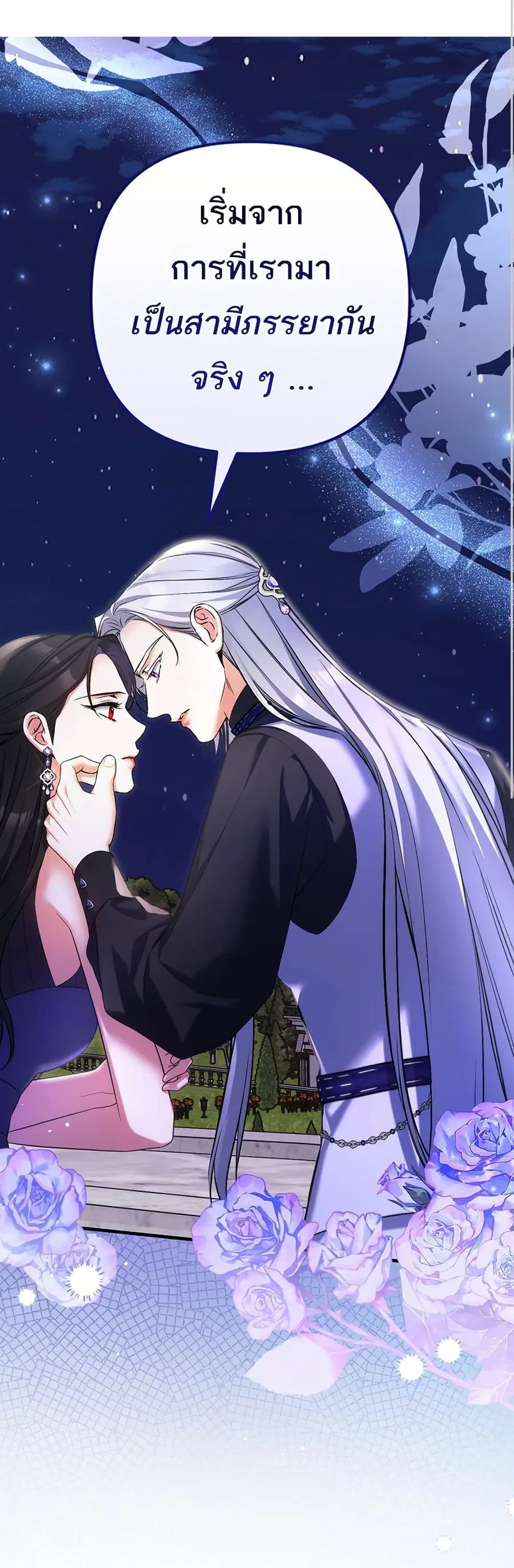 For My Derelict Favorite ตอนที่ 95 หน้า 2