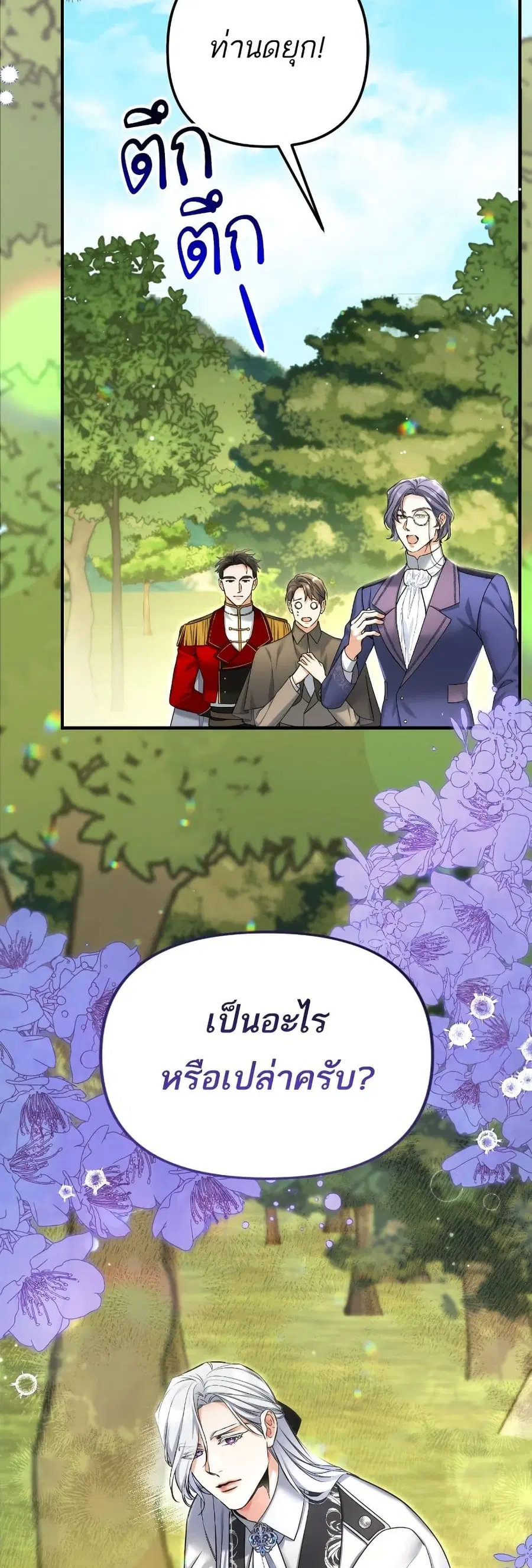 For My Derelict Favorite ตอนที่ 96 หน้า 2