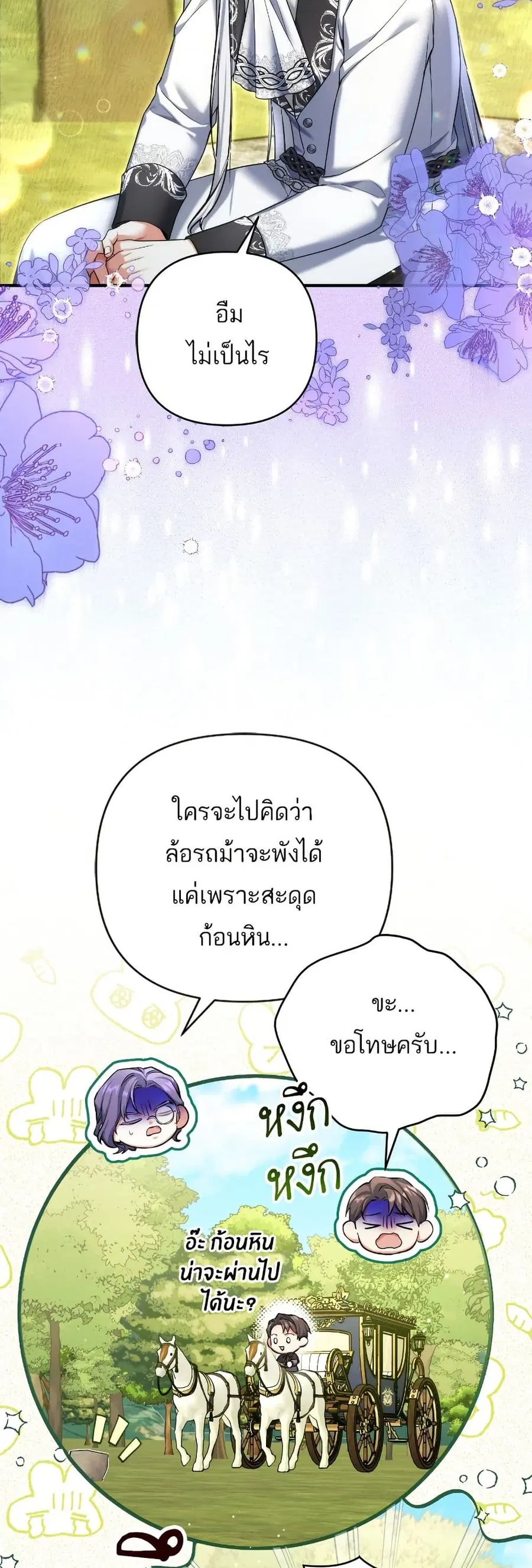 For My Derelict Favorite ตอนที่ 96 หน้า 3