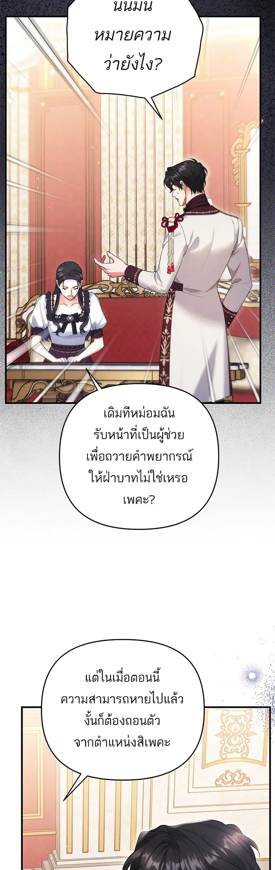 For My Derelict Favorite ตอนที่ 97 หน้า 3