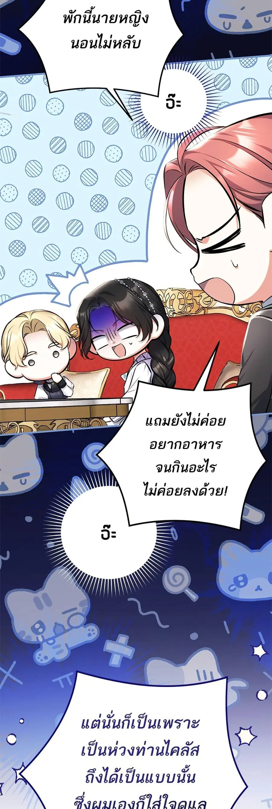 For My Derelict Favorite ตอนที่ 99 หน้า 3