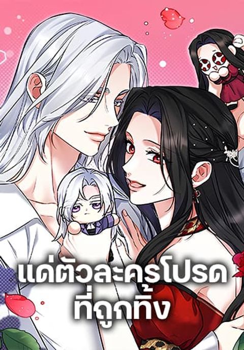ปก For My Derelict Favorite มังงะเกาหลี แปลไทย