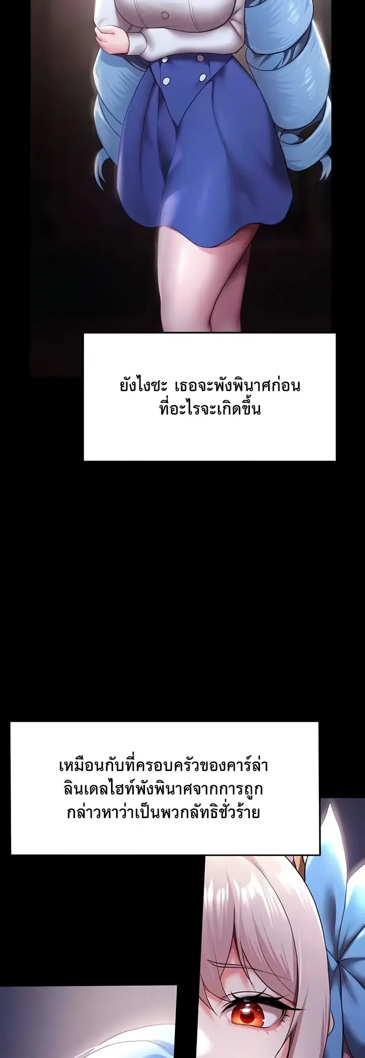 For Sale: Fallen Lady, Never Used ตอนที่ 10 หน้า 2