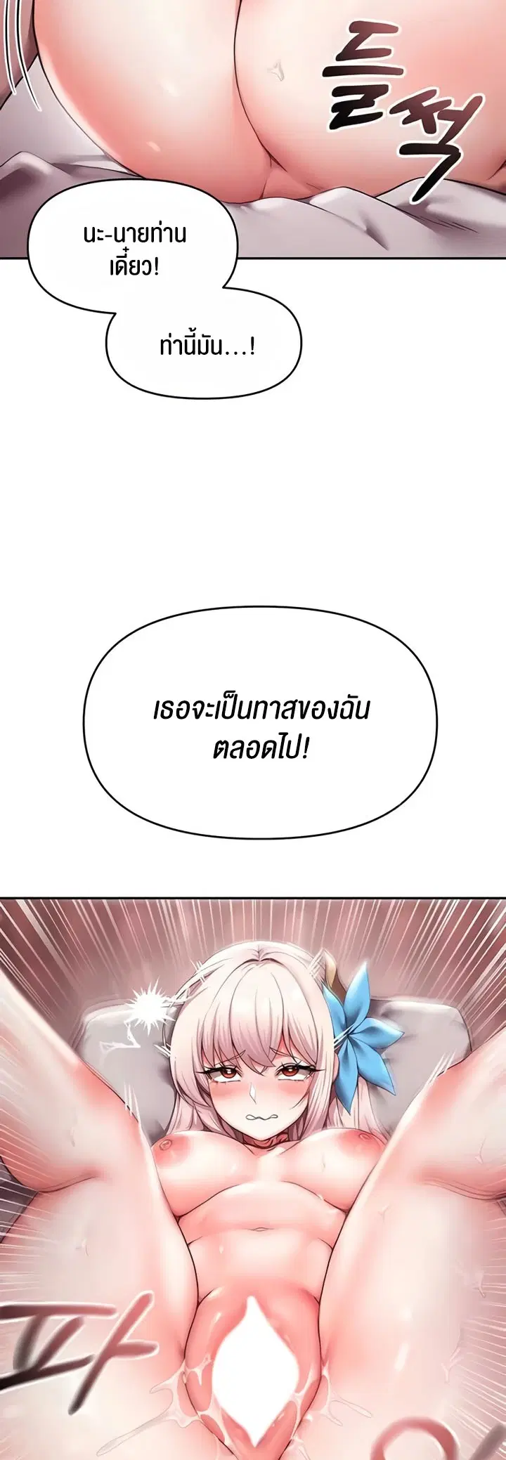 For Sale: Fallen Lady, Never Used ตอนที่ 12 หน้า 2