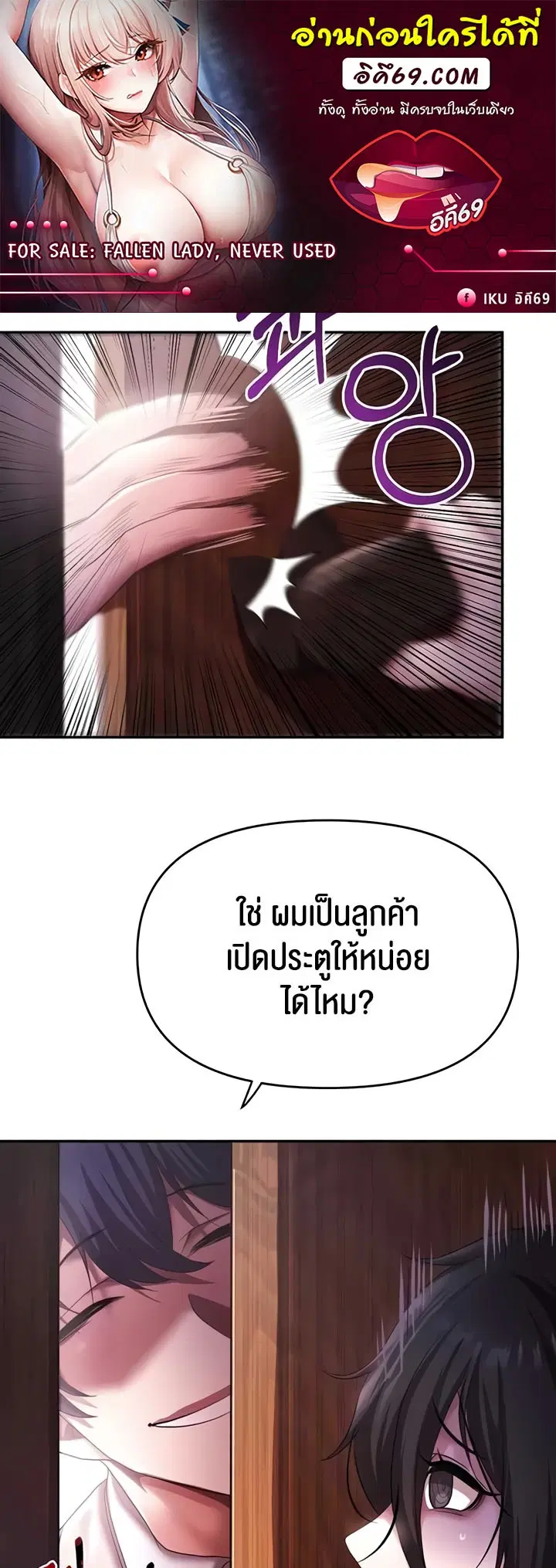 For Sale: Fallen Lady, Never Used ตอนที่ 13 หน้า 1