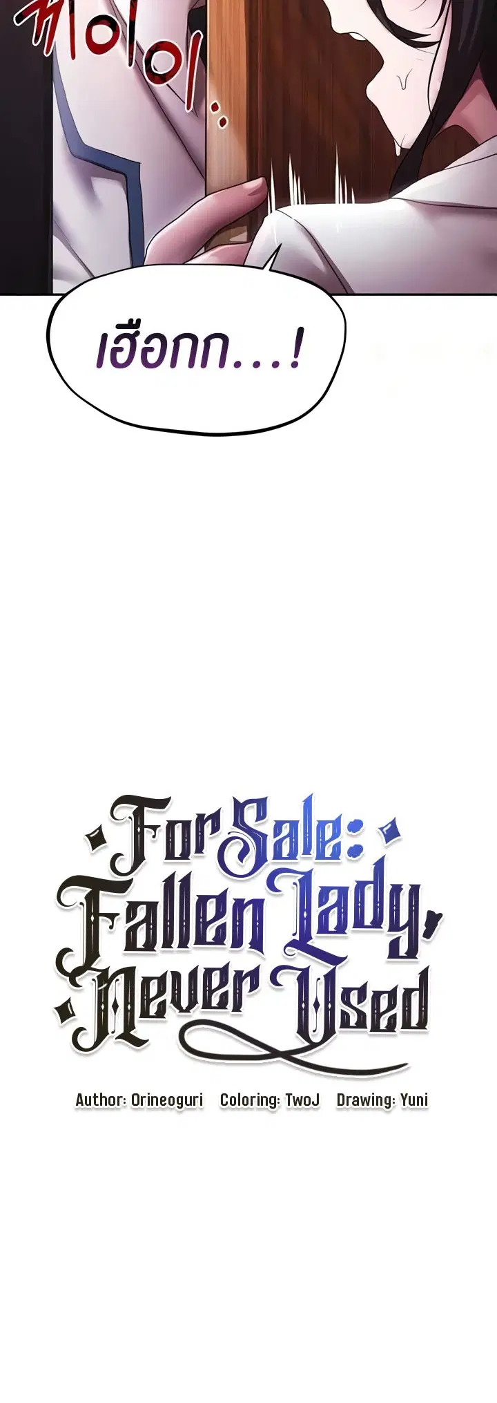 For Sale: Fallen Lady, Never Used ตอนที่ 13 หน้า 2