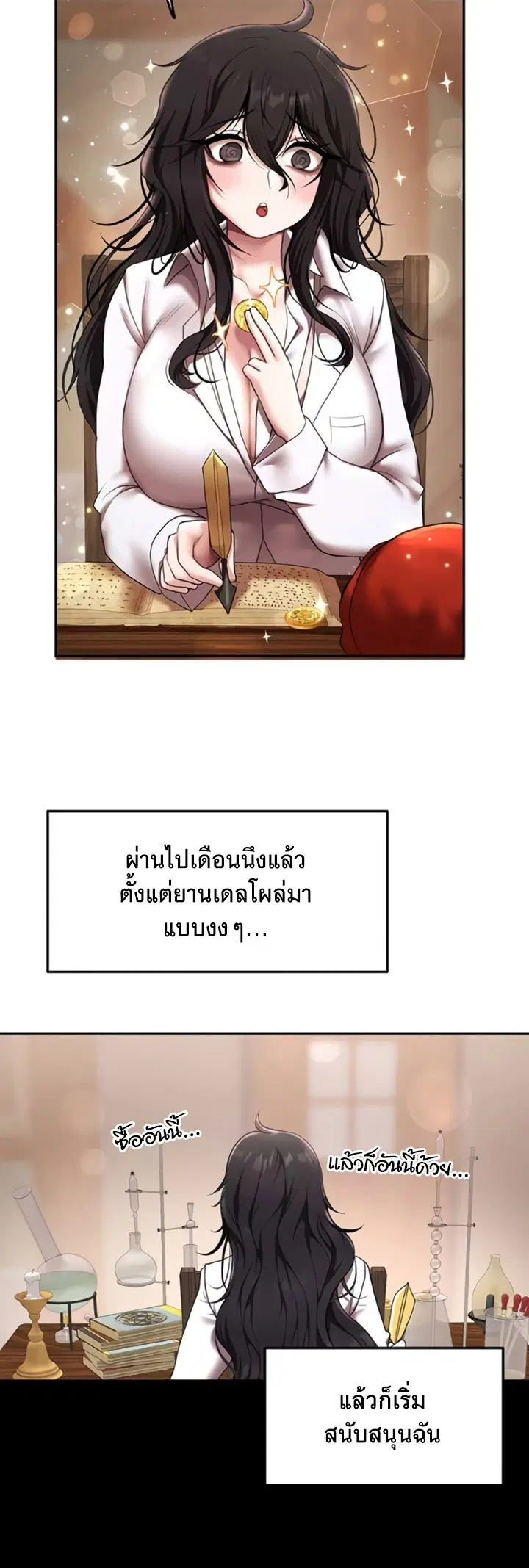 For Sale: Fallen Lady, Never Used ตอนที่ 14 หน้า 2