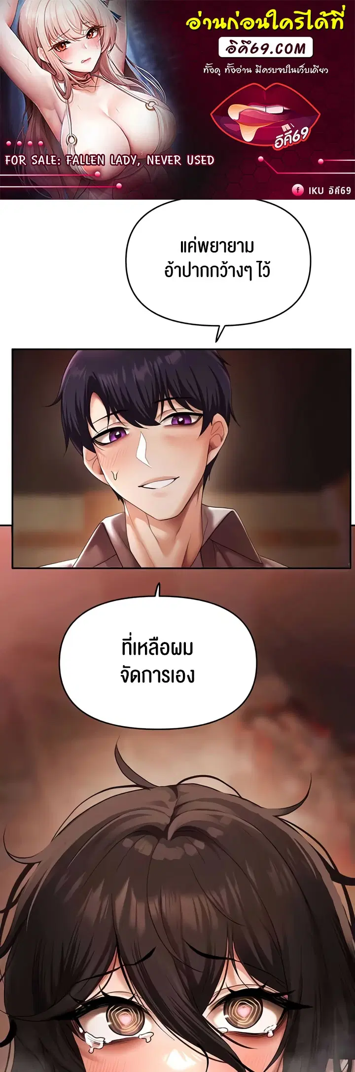 For Sale: Fallen Lady, Never Used ตอนที่ 15 หน้า 1