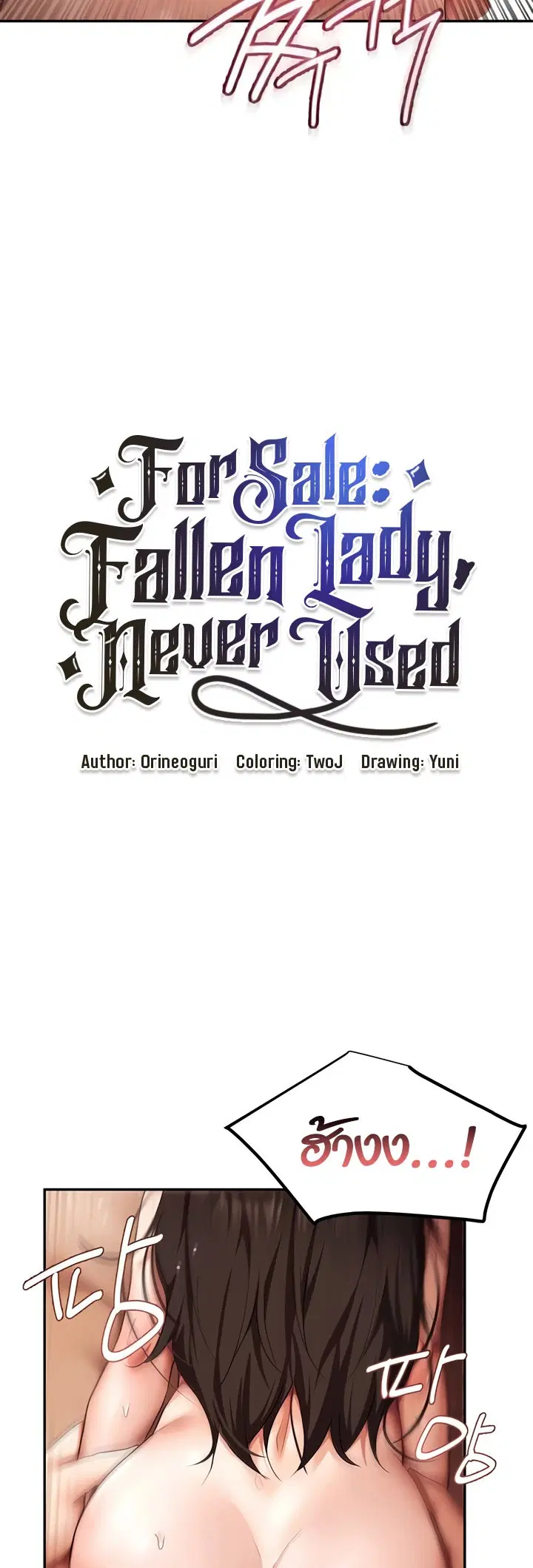 For Sale: Fallen Lady, Never Used ตอนที่ 16 หน้า 3