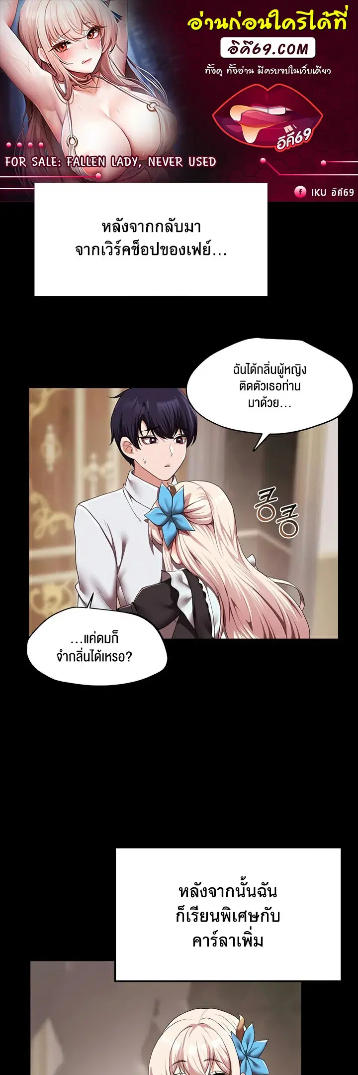 For Sale: Fallen Lady, Never Used ตอนที่ 17 หน้า 1