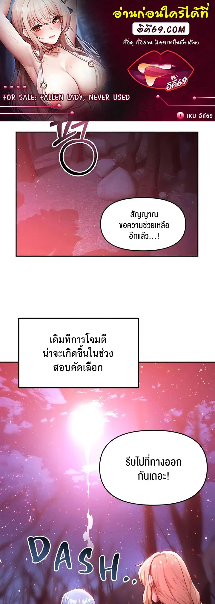 For Sale: Fallen Lady, Never Used ตอนที่ 18 หน้า 1
