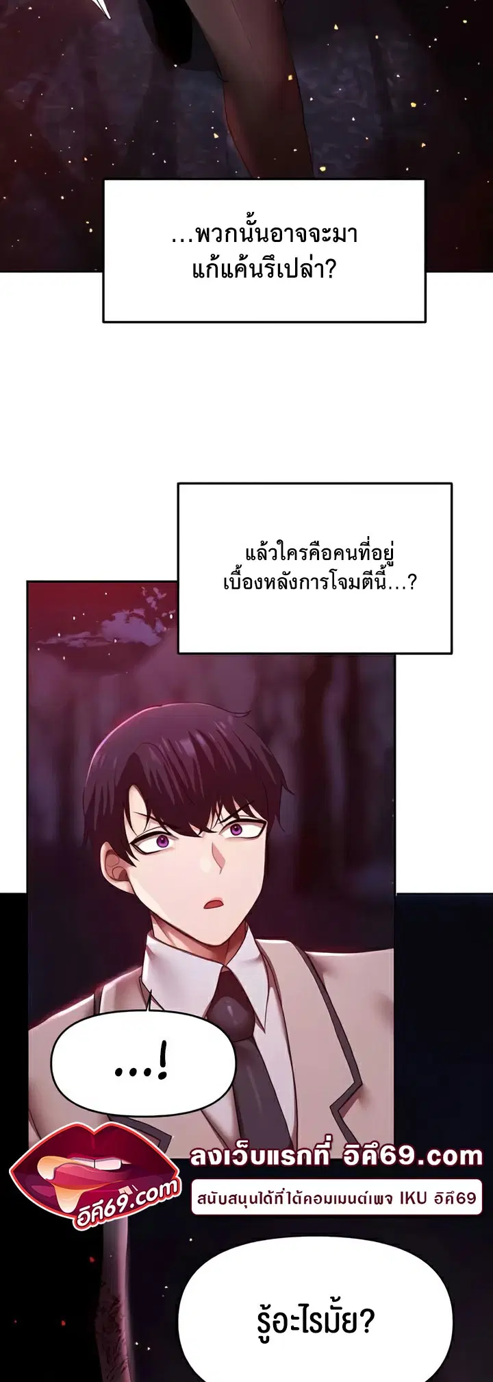 For Sale: Fallen Lady, Never Used ตอนที่ 18 หน้า 3