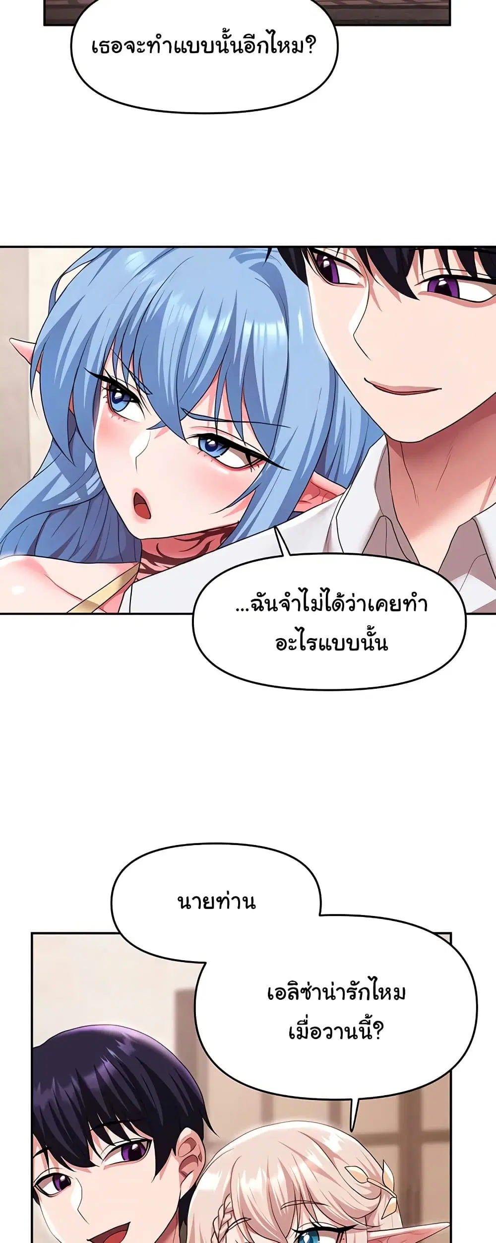 For Sale: Fallen Lady, Never Used ตอนที่ 30 หน้า 3
