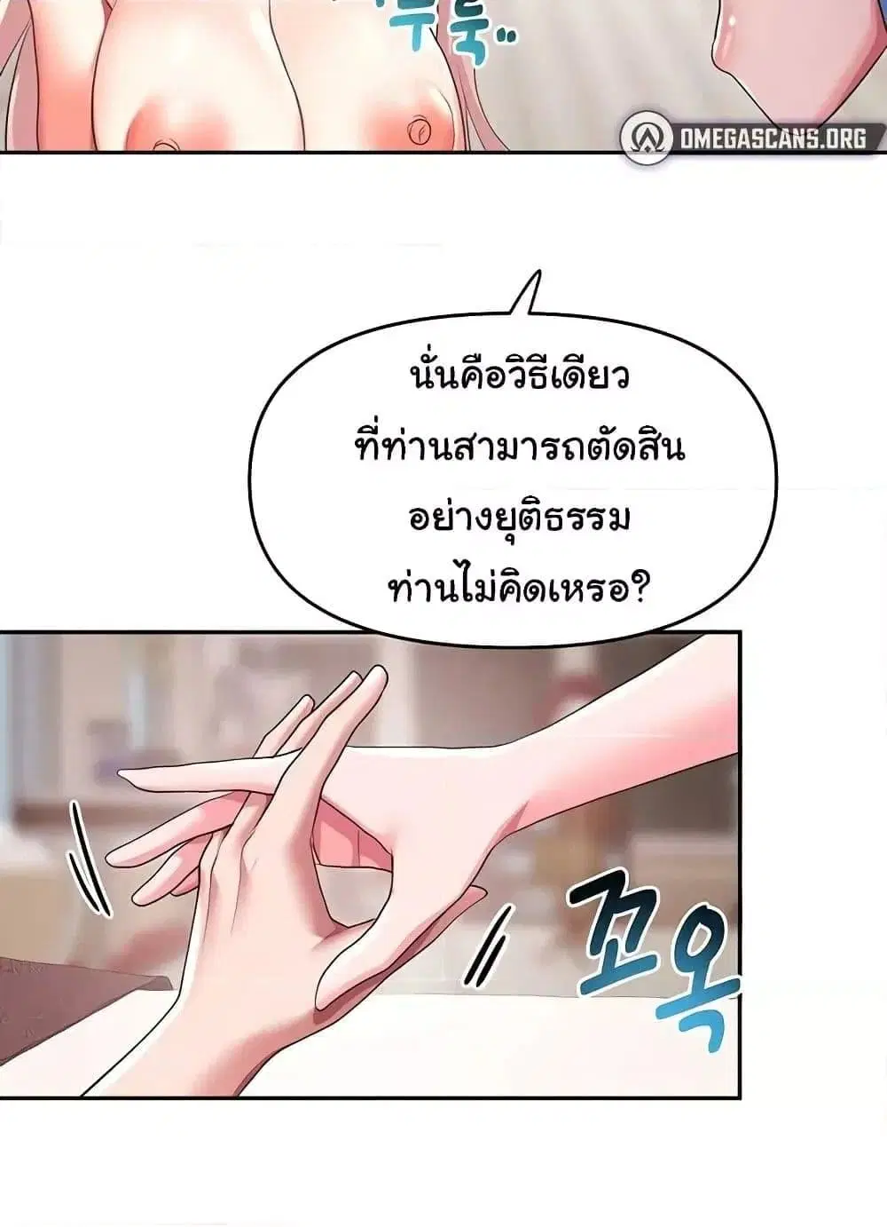 For Sale: Fallen Lady, Never Used ตอนที่ 35 หน้า 3