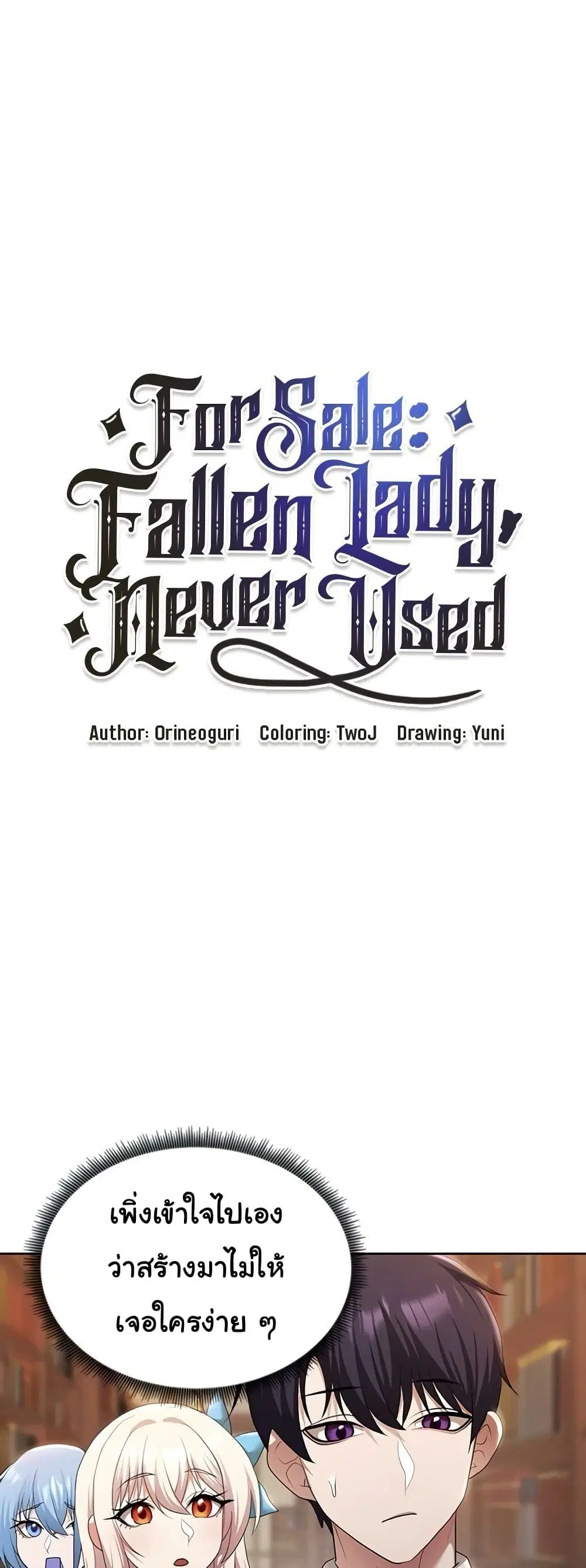 For Sale: Fallen Lady, Never Used ตอนที่ 43 หน้า 2