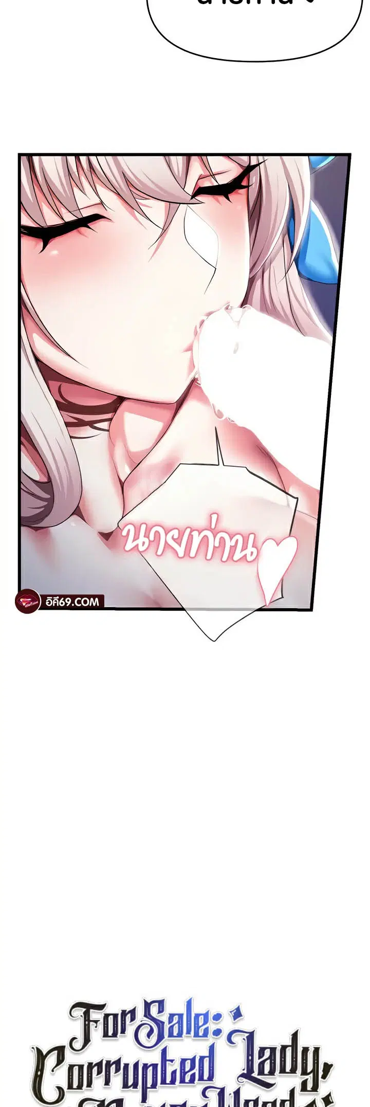 For Sale: Fallen Lady, Never Used ตอนที่ 6 หน้า 2
