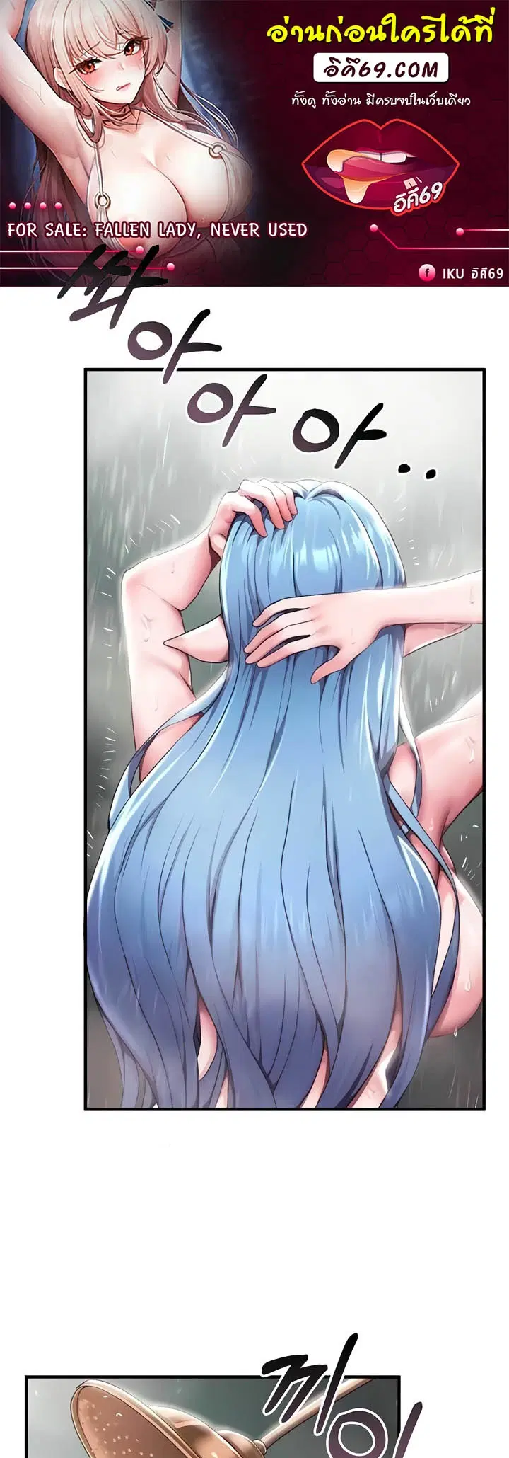 For Sale: Fallen Lady, Never Used ตอนที่ 9 หน้า 1