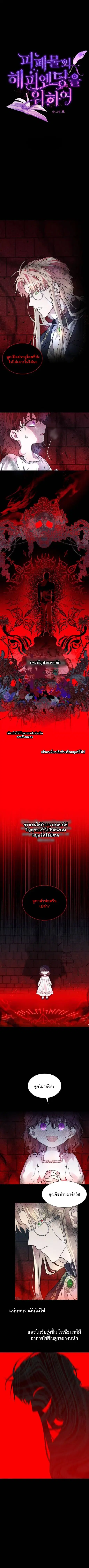 For the Happy Ending of the Waste ตอนที่ 2 หน้า 1