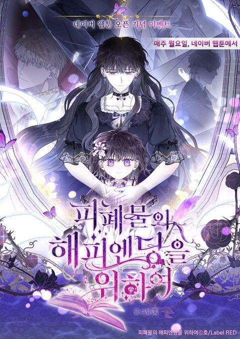 ปก For the Happy Ending of the Waste มังงะเกาหลี แปลไทย