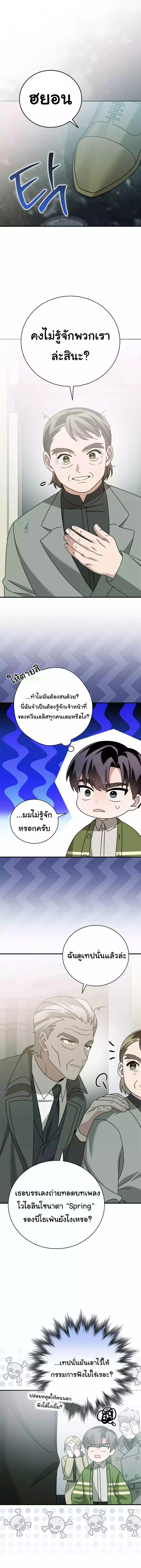 For the Musical Genius ตอนที่ 33 หน้า 2