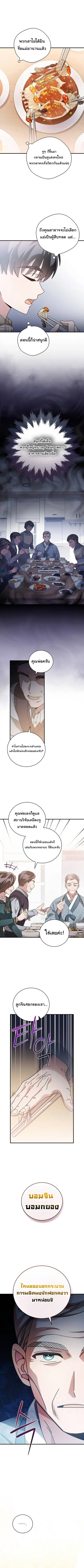 For the Musical Genius ตอนที่ 5 หน้า 2
