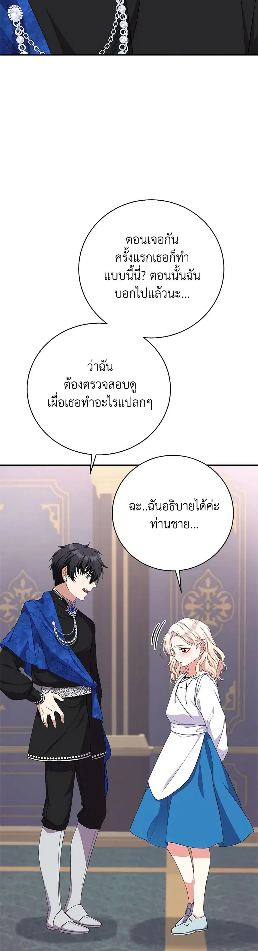 For Your Well-Being ตอนที่ 10 หน้า 3