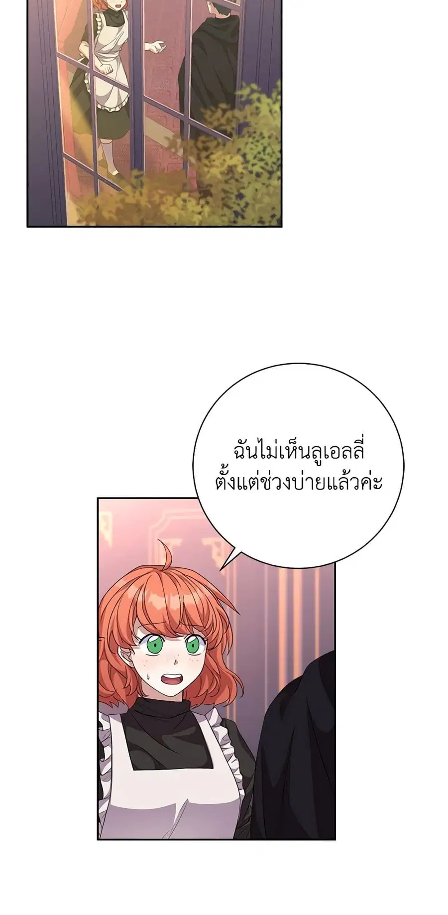 For Your Well-Being ตอนที่ 13 หน้า 3