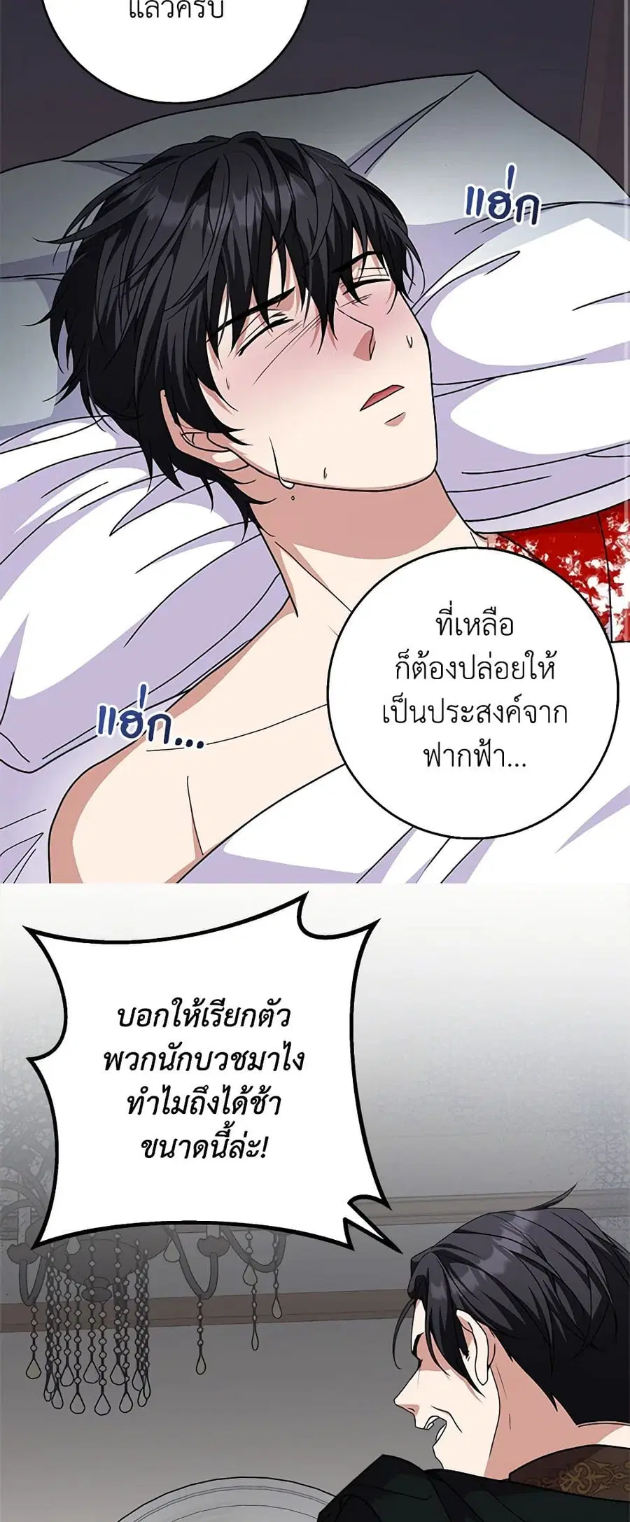 For Your Well-Being ตอนที่ 21 หน้า 3